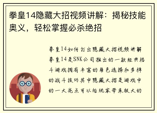 拳皇14隐藏大招视频讲解：揭秘技能奥义，轻松掌握必杀绝招