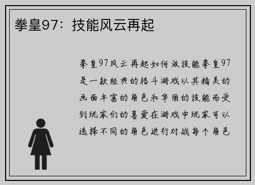 拳皇97：技能风云再起