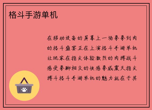 格斗手游单机